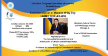 День Соборності України в Чикаґо