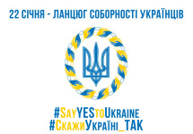 СФУЖО закликає “Скажи Україні ТАК!”