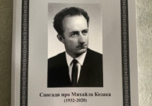 Вийшла під кінець 2021 року унікально-цінна книга спогади про відомого діяча – Михайла Козака