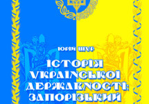 Регіональний вимір історії української державності: чому й навіщо