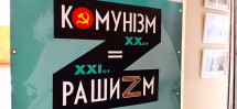 Виставка Архіву національної пам’яті «Комунізм = Рашизм»
