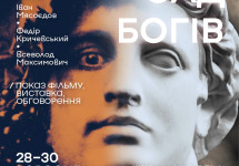 «Сад богів»: показ фільму, виставка, обговорення  в Національному художньому музеї України