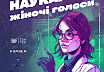 Українські популяризаторки науки створили подкаст про жінок-вчених, які змінили світ