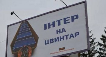 inter-cvyntar