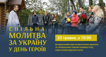 Спільна молитва