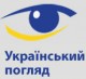 Редакція сайту "Український погляд"
