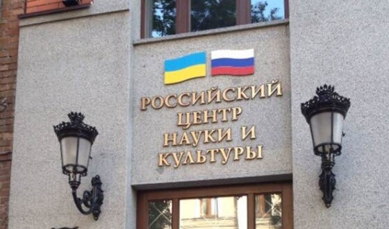 У Верховній Раді планують припинити діяльність Російського центру науки та культури в Києві