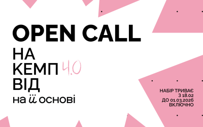 Музична платформа «На її основі» відкриває прийом заявок на КЕМП 4.0