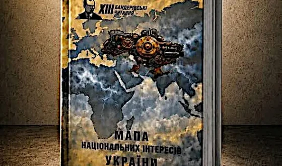 Анонс: презентація видання «Мапа національних інтересів України»