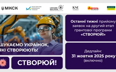 Ґранти для українок «СТВОРЮЙ!»: триває прийом заявок