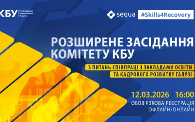 Анонс: “Знак якості”, нові стандарти підготовки кадрів
