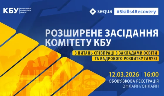 Анонс: “Знак якості”, нові стандарти підготовки кадрів