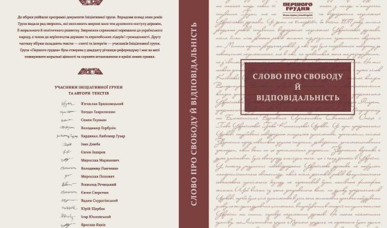 Вийшла книга інтелектуалів із групи “Першого грудня”