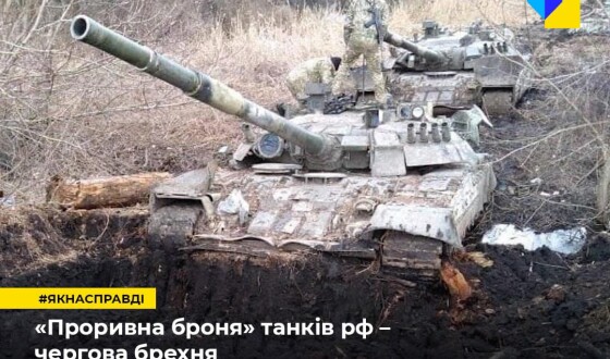 Як росія вигадує байки про «проривну броню» своїх танків