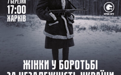 У Харкові проведуть лекцію про жінок українського визвольного руху ХХ століття