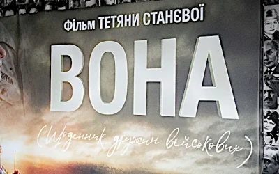 У Києві відбувся закритий преспоказ документального фільму «ВОНА» режисерки Тетяни Станєвої