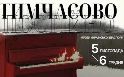 «Тимчасово постійно» – виставка сучасних українських художниць