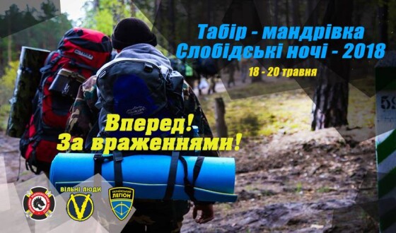 Харківський МНК запрошує молодь на відкриття таборового сезону в їхньому місті