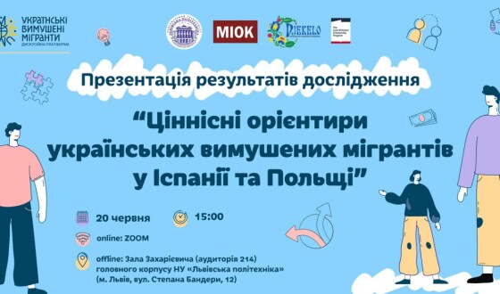 Презентація дослідження «Ціннісні орієнтири українських вимушених мігрантів у Іспанії та Польщі»