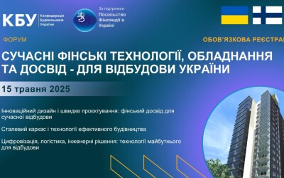 Вже незабаром, 15 травня 2025 року, відбудеться форум «Сучасні фінські технології, обладнання і досвід — для відбудови України»