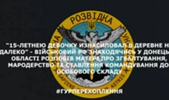 Чергове перехоплення телефонних переговорів росіян: ґвалтування і мародерство стали нормою