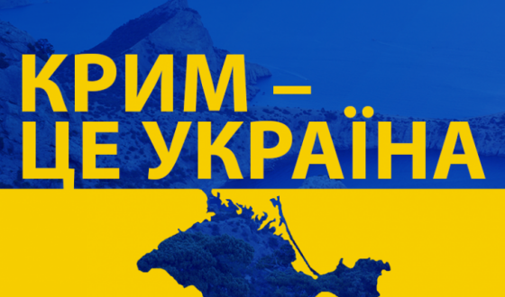 Українці Криму хочуть додому