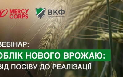 Анонс: вебінар про «Облік нового врожаю, від посіву до реалізації»