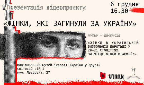 «Жінки, які загинули за Україну» –  презентація відеопроєкту