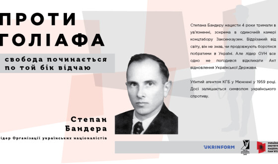 В «Укрінформі»  відкрили проект про боротьбу УПА «Проти Голіафа»