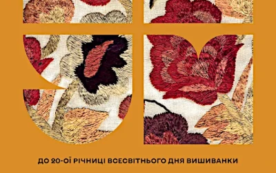 До 20-ої річниці Всесвітнього дня вишиванки. Виставка «ARS»: українське гаптування»