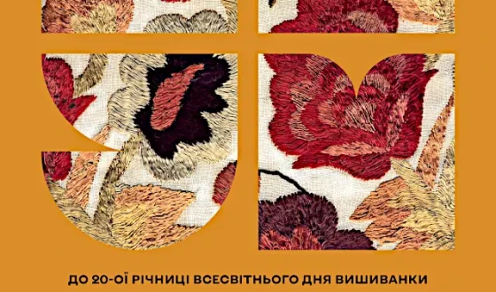 До 20-ої річниці Всесвітнього дня вишиванки. Виставка «ARS»: українське гаптування»
