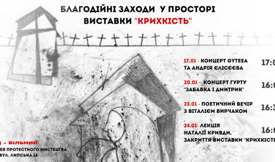 Музей Майдану та партнери запрошують на заходи у просторі виставки “Крихкість”