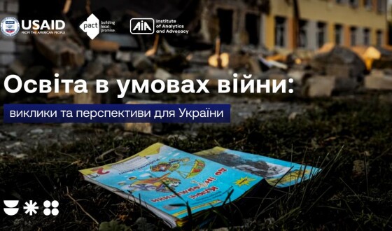 Освіта в умовах війни: виклики та перспективи для України