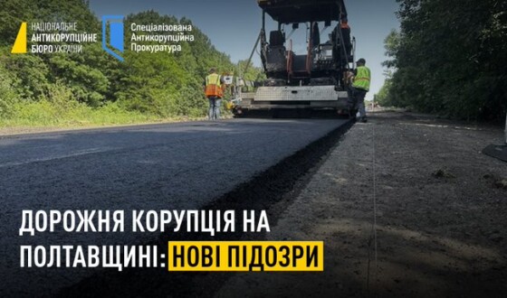 НАБУ і САП розширили до 9 осіб коло підозрюваних  у корупційній схемі під час ремонту доріг на Полтавщині