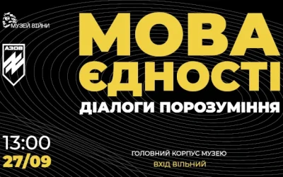 Анонс: Презентація методичного видання про спілкування цивільних і військових