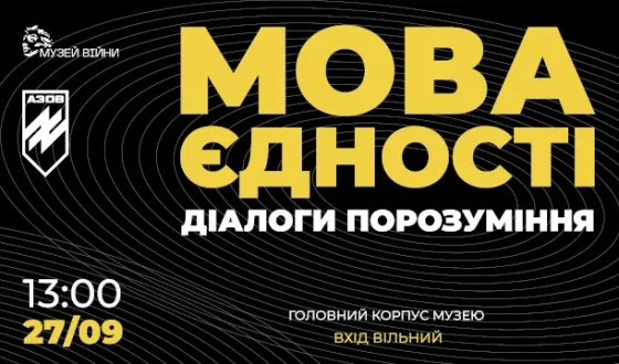 Анонс: Презентація методичного видання про спілкування цивільних і військових