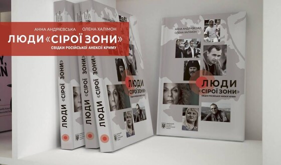 Анонс: у Луцьку представлять книгу про російську анексію Криму