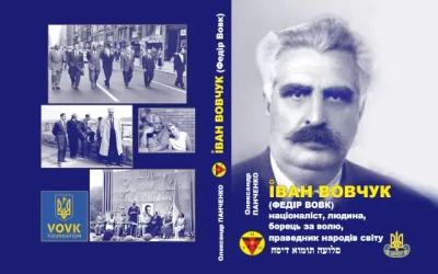 У видавництві «Гадяч» вийшла у світ книга Олександра Панченка про віцепрезидента УГВР Івана Вовчука