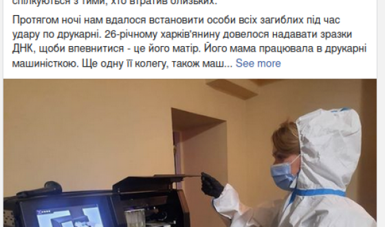 Харківські криміналісти за ДНК від родичів ідентифікували всіх загиблих унаслідок російських ракетних ударів 23 травня
