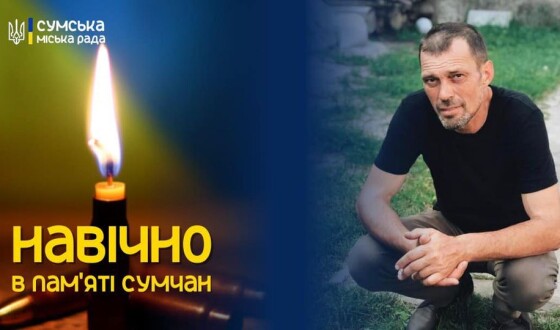 Сьогодні у Сумах поховають Героя Юрія Комісара