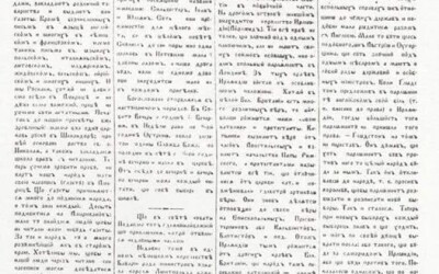 Перший часопис української діаспори «Америка» (140 років тому)