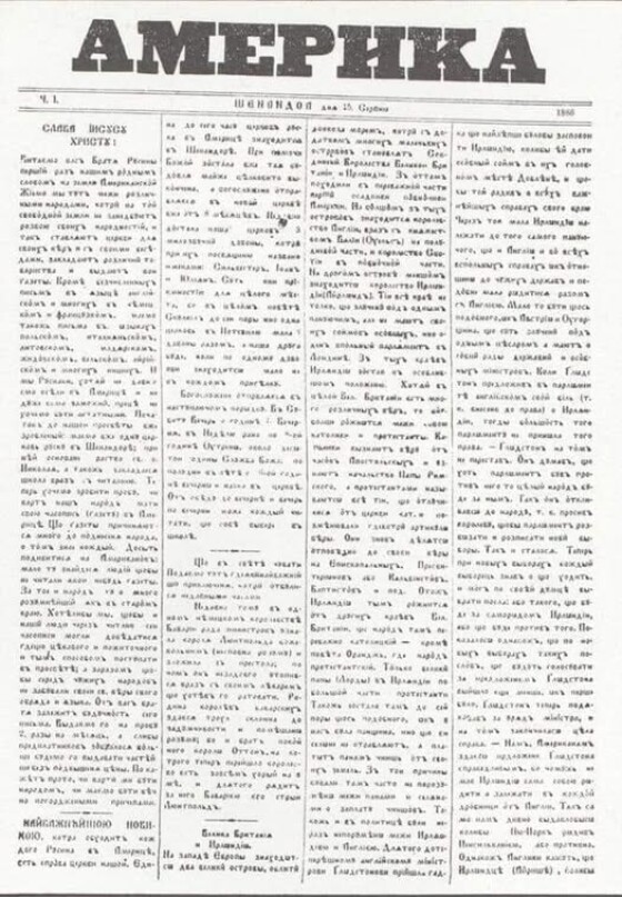 Перший часопис української діаспори «Америка» (140 років тому)
