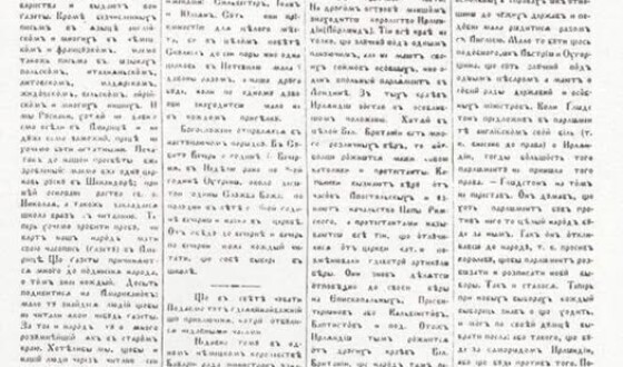 Перший часопис української діаспори «Америка» (140 років тому)