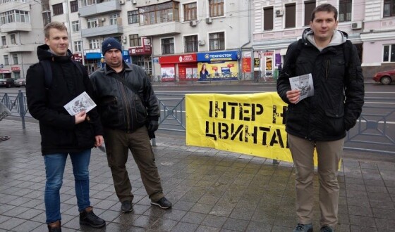 У Харкові пройшла акція &#8220;Інтер &#8211; на цвинтар&#8221;