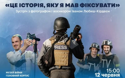 Зустріч з Іваном Любиш-Кірдеєм  «Це історія, яку я мав фіксувати»