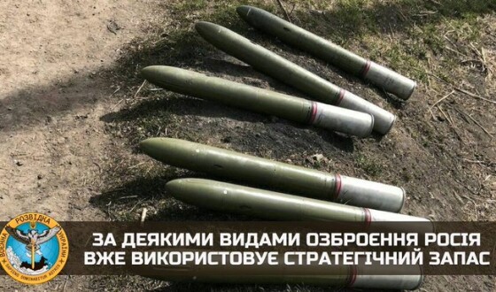 За деякими видами озброєння росія вже використовує стратегічний запас
