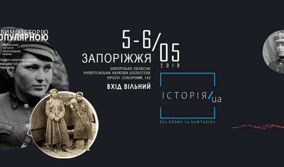 Запоріжців ознайомлять з українською історією у форматі фестивалю