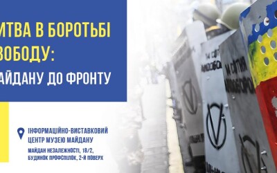 Анонс: Музей Майдану запрошує на розмову “Молитва в боротьбі за свободу: від Майдану до фронту”