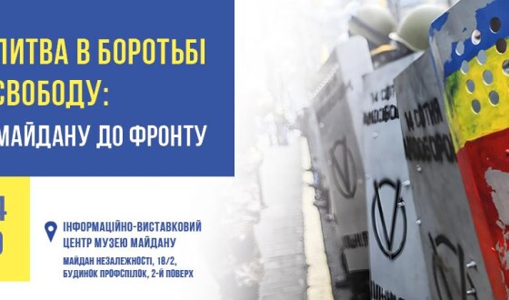Анонс: Музей Майдану запрошує на розмову “Молитва в боротьбі за свободу: від Майдану до фронту”