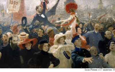 Маніфест 1905-го року (120 років тому)